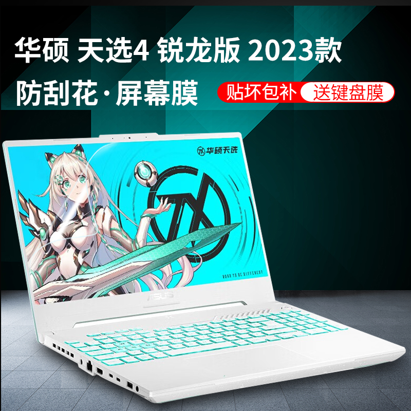 2023款华硕天选4屏幕膜四代15.6英寸天选3笔记本保护膜Air防反光