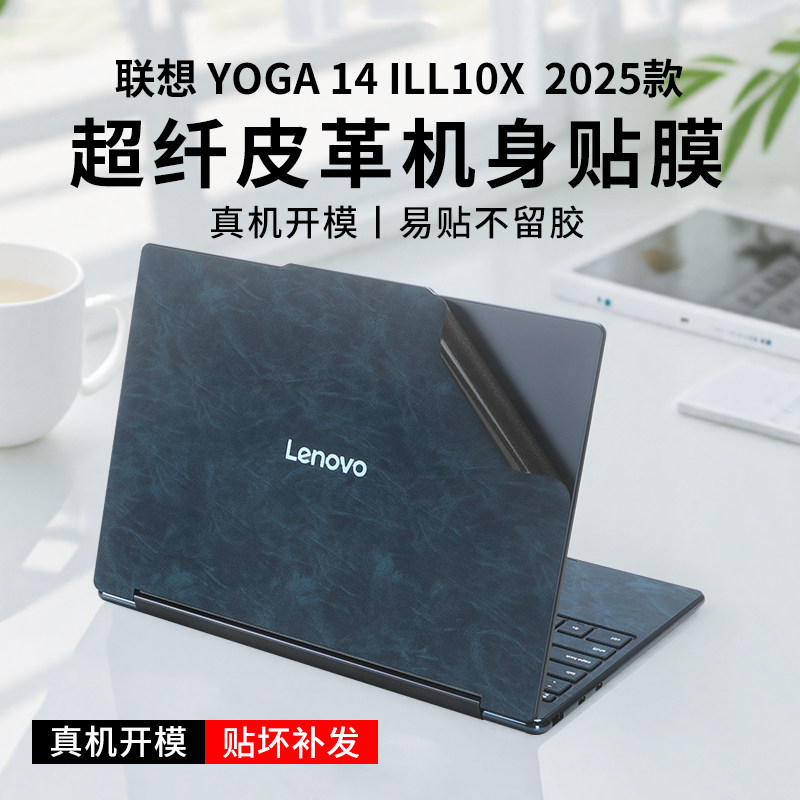 联想YOGA14电脑皮革贴纸