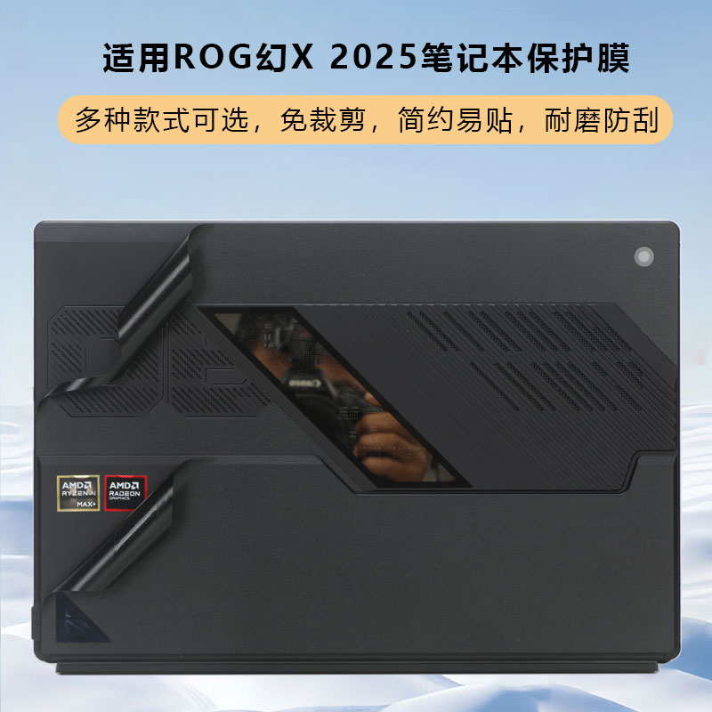 适用华硕ROG幻X电脑贴纸2025款笔记本防尘罩酷睿i9触控二合一电脑外壳简约贴纸磨砂黑色防刮耐脏贴膜套装