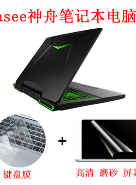 神舟/Hasee战神Z7-KP7GC/EC,Z7M-KP5GC/KP7EC/SC,Z6-KP5S/GT/D3,T67E/T77E/T97E笔记本电脑键盘膜保护贴垫套