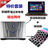 T6C键盘膜F117 F1K T1C t57笔记本15.6英寸电脑屏幕保护贴膜防尘垫套 Ti3C S11 MACHENIKE机械师T90