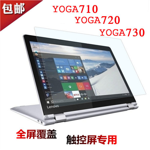 联想yoga710/C740屏幕膜防蓝反光