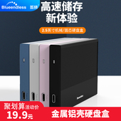 蓝硕移动硬盘盒子2.5英寸usb3.0笔记本typec机械sata固态外接ssd