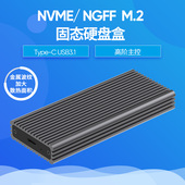 M.2硬盘盒NVME/NGFF/TypeC固态SSD转USB3.1PCIE外接M2外置移动gn2