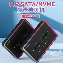 蓝硕M.2双协议nvme/sata硬盘拷贝机m2固态硬盘盒底座20GB克隆开关