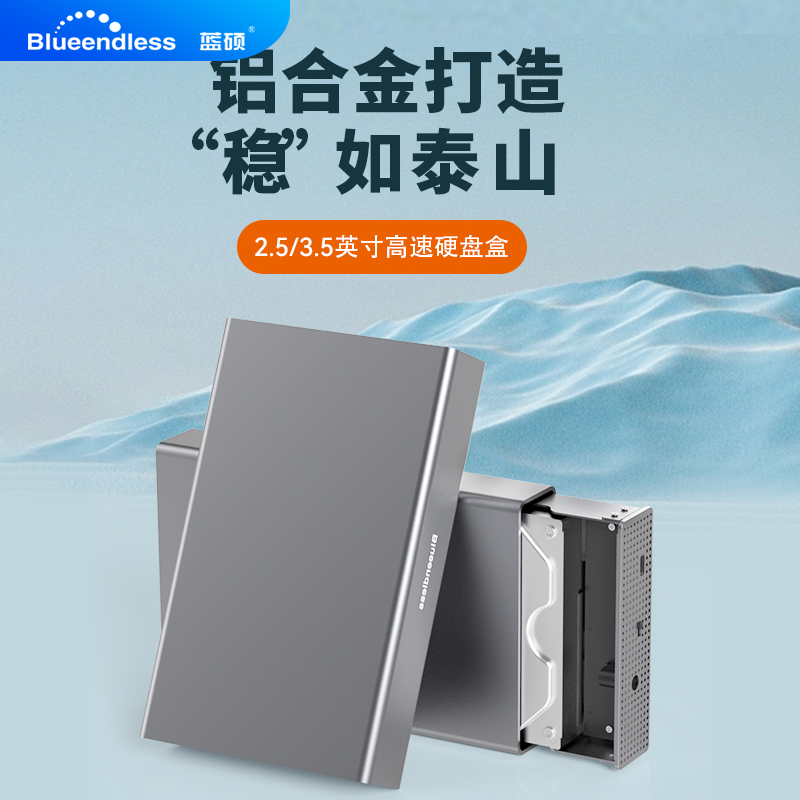 蓝硕移动硬盘盒20T大容量全金属