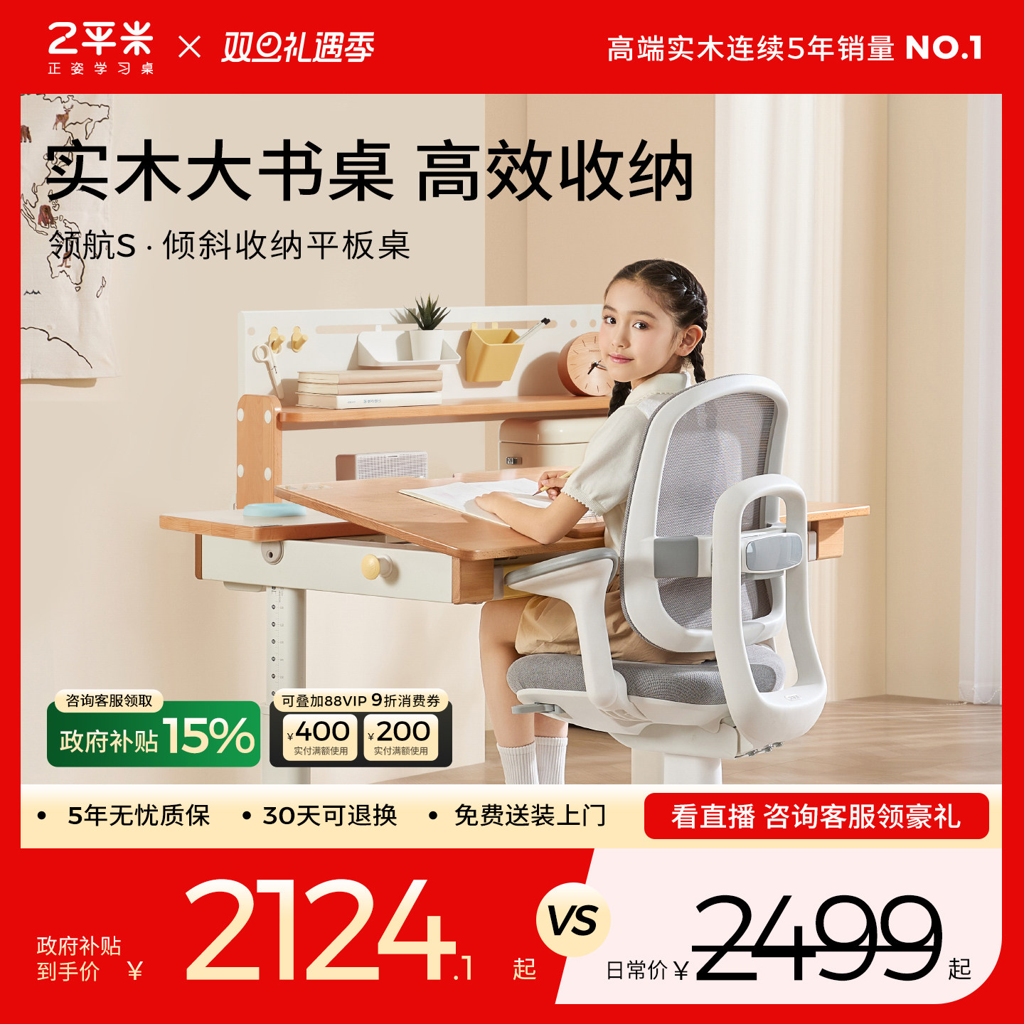 2平米学习桌实木儿童书桌写字桌椅套装小学生家用可升降领航员S