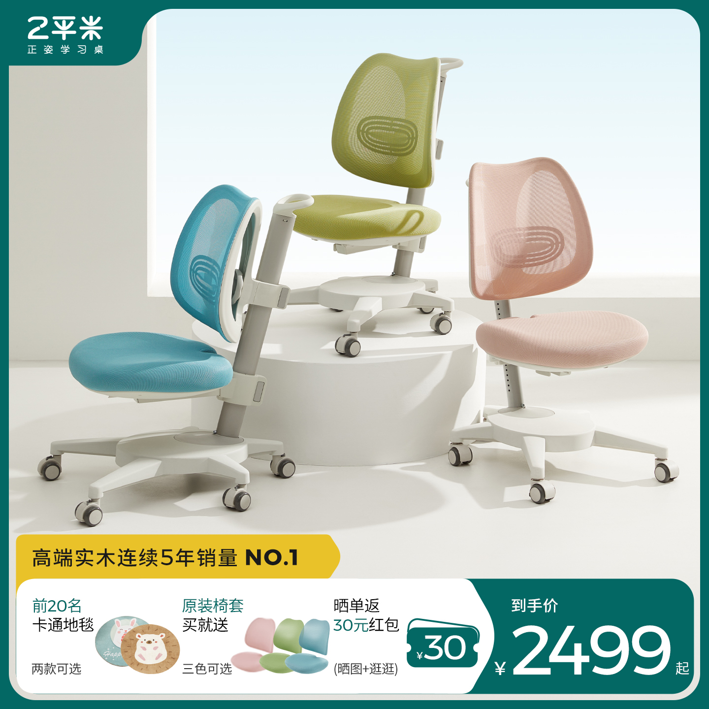 2平米多功能学习椅可升降