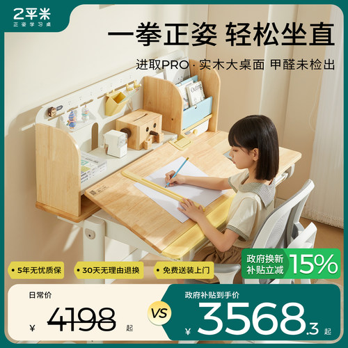 2平米学习桌实木儿童书桌书桌椅套装小学生家用可升降进取Pro