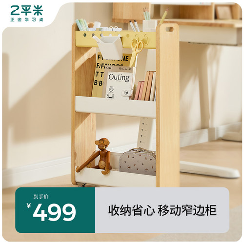 2平米儿童书架可移动绘本架客厅实木收纳架家用窄边柜