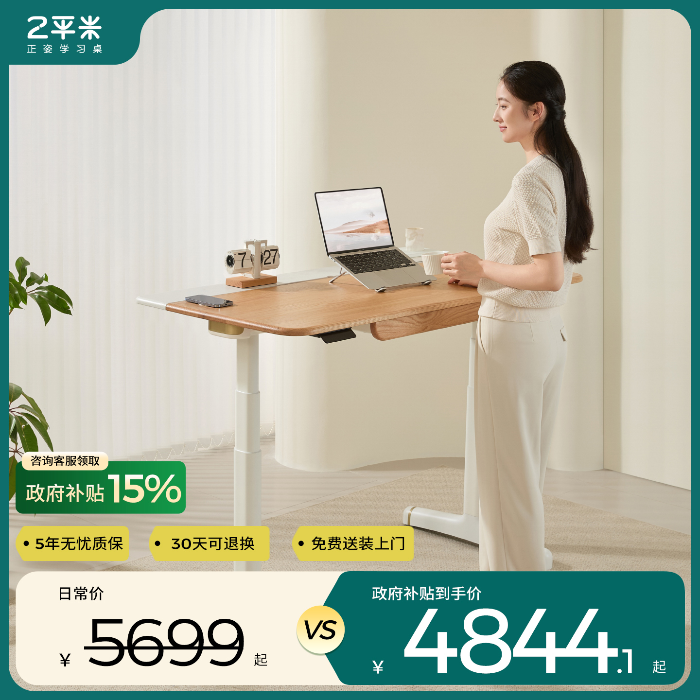 【新品上市】2平米智能电动实木升降桌家用办公桌书桌电脑桌悦己