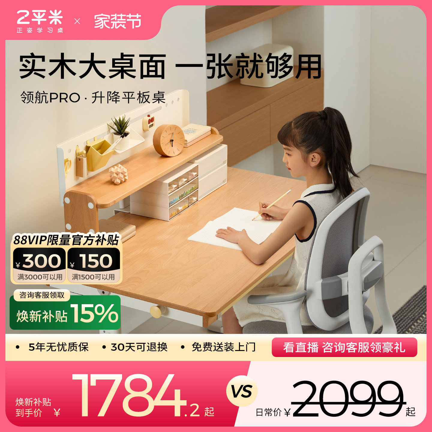 2平米学习桌实木儿童书桌写字桌椅套装小学生家用可升降领航员Pro