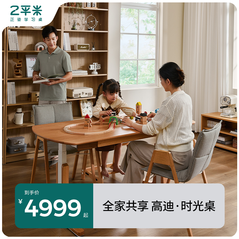 2平米餐學(xué)桌純實(shí)木高端可升降多功能高迪時(shí)光桌