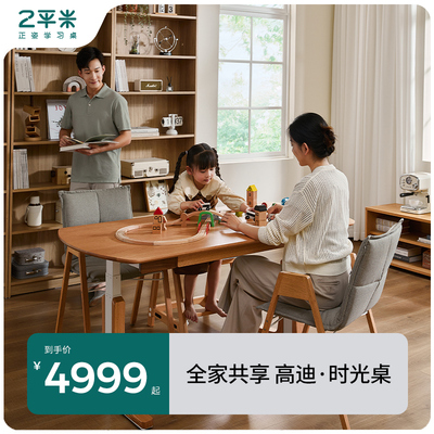 2平米餐学桌纯实木高端可升降多功能高迪时光桌