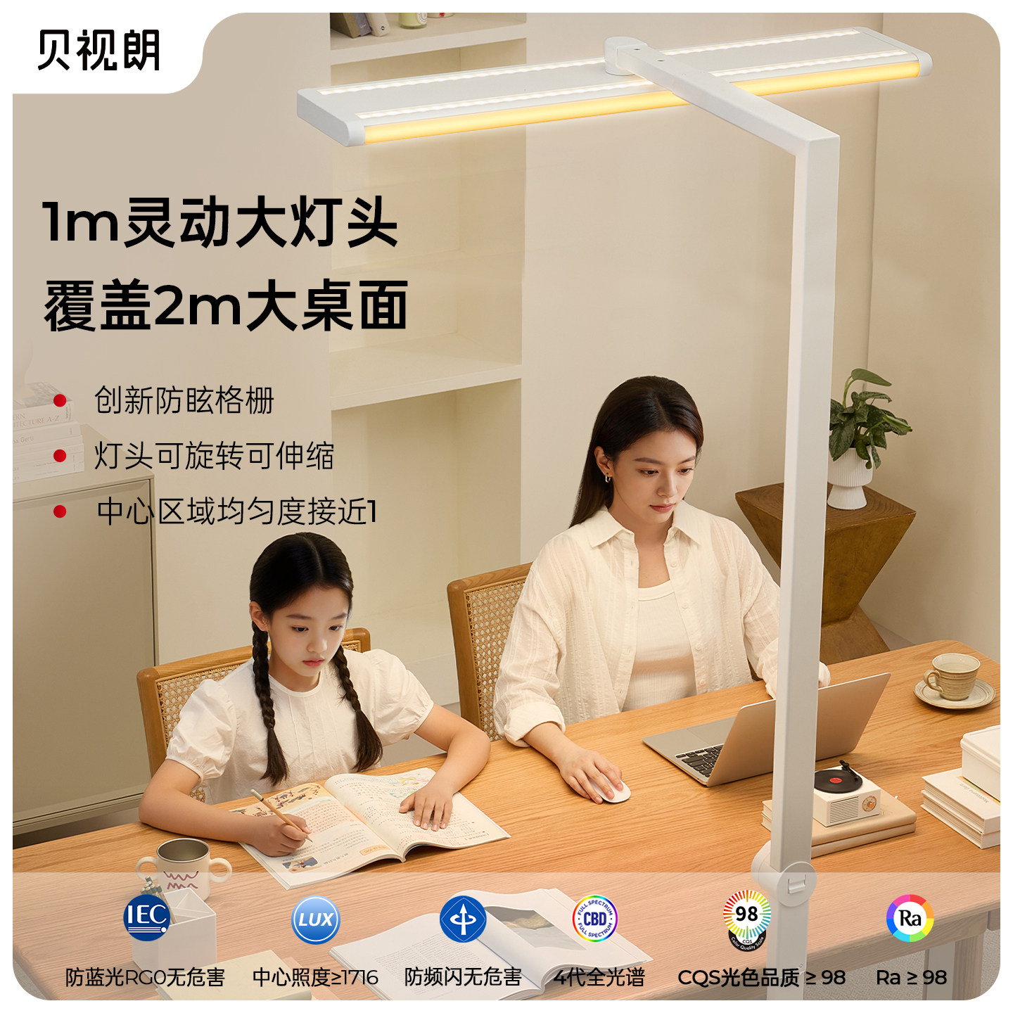 贝视朗银河Pro落地护眼灯立式全光谱学习专用儿童书桌钢琴大路灯图片
