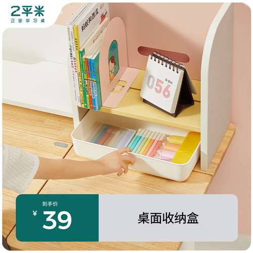 2平米学习桌桌面收纳盒学生卧室书房收纳