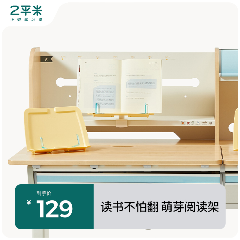 2平米学生书本支架阅读架
