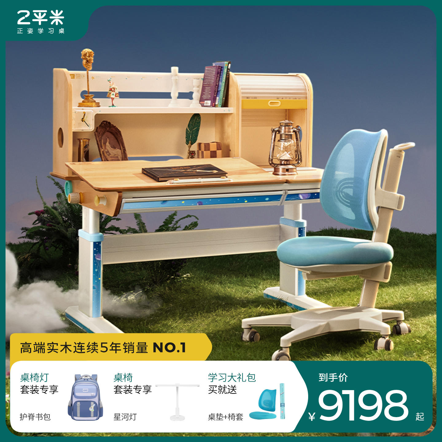 2平米实木儿童学生写字桌