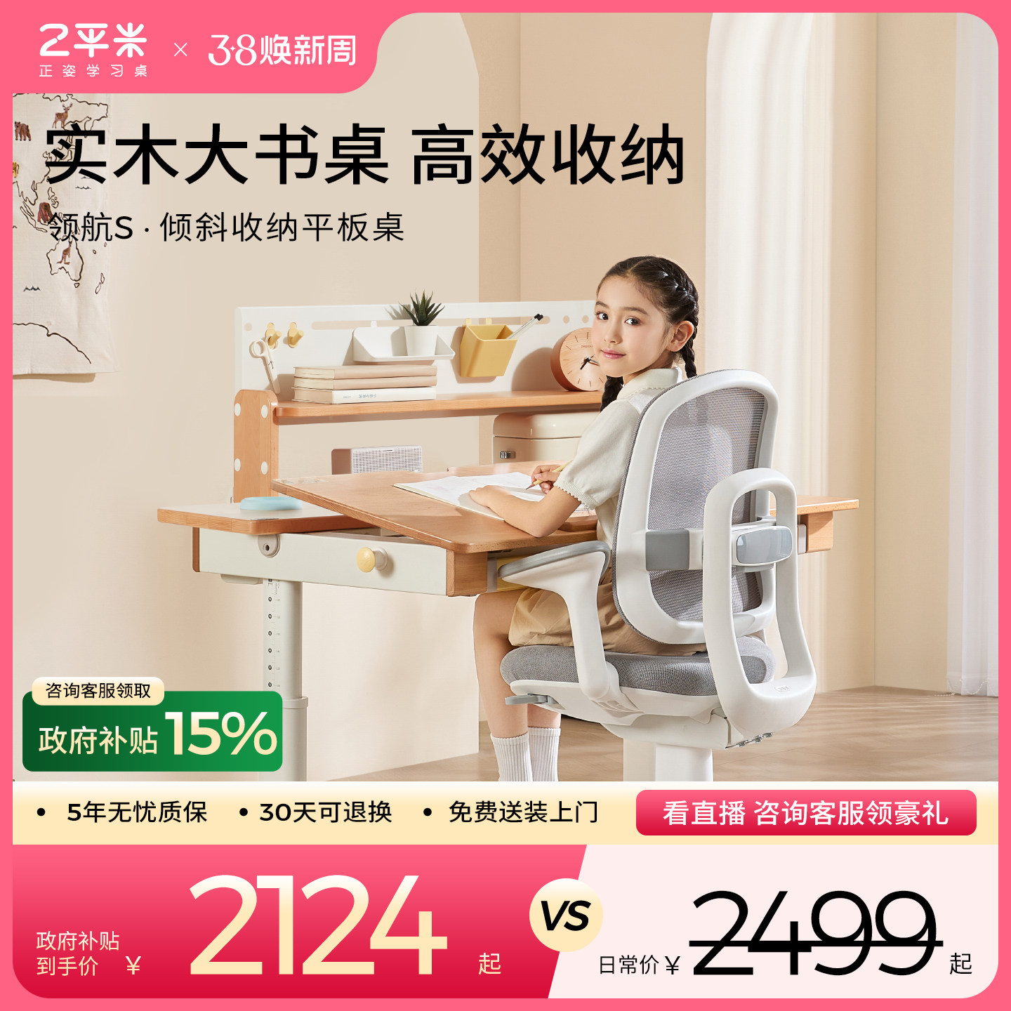2平米学习桌实木儿童书桌写字桌椅套装小学生家用可升降领航员S