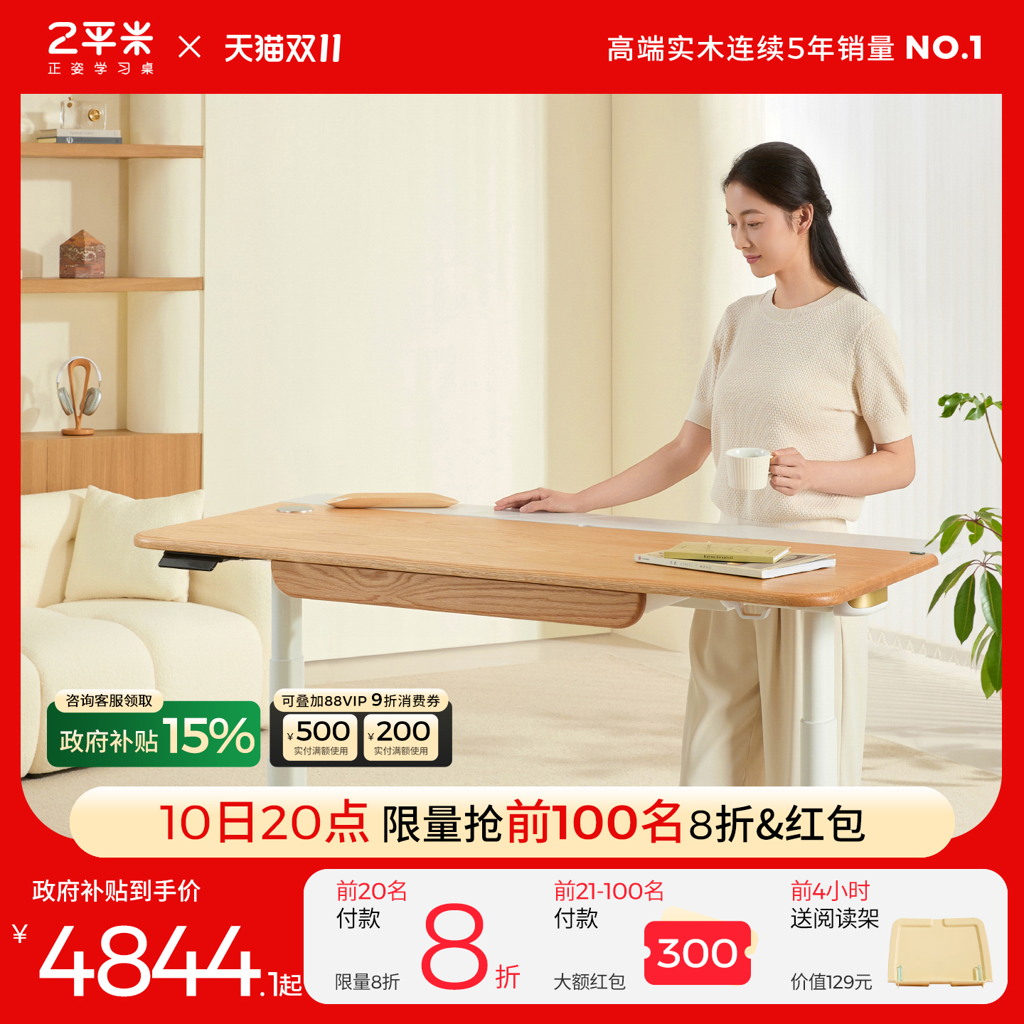 【新品上市】2平米智能电动实木升降桌家用办公桌书桌电脑桌悦己