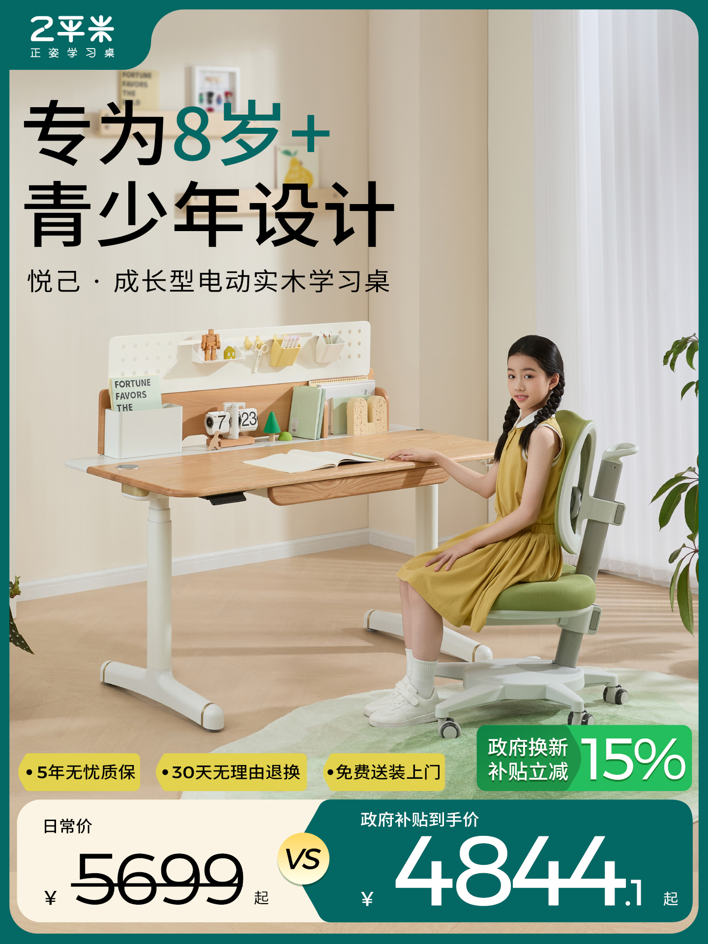 2平米实木电动智能升降桌学习桌中小学生家用学习书桌椅套装悦己