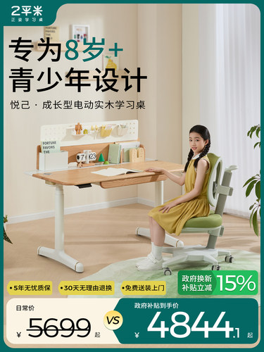 2平米实木电动智能升降桌学习桌中小学生家用学习书桌椅套装悦己