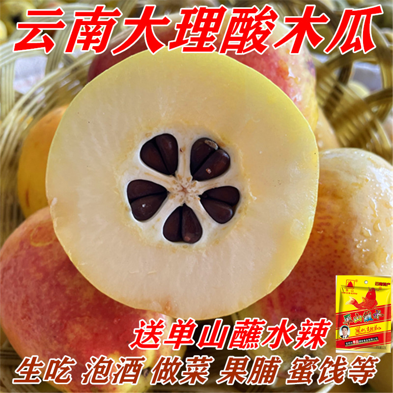酸木瓜包邮云南大理新鲜特产水果孕妇野生泡酒红花青黄青木瓜生吃