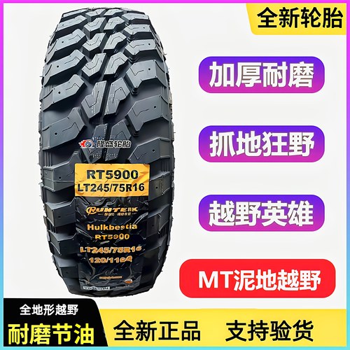 MT泥地越野轮胎245/75R16LT加厚