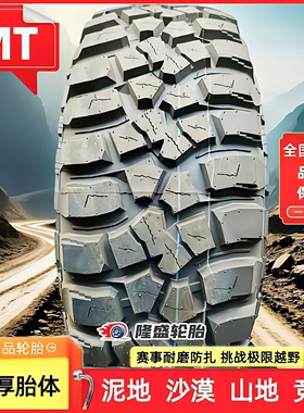 315MT越野轮胎235 245 255 265 275 285 65R70R75R85R15R16R17R18