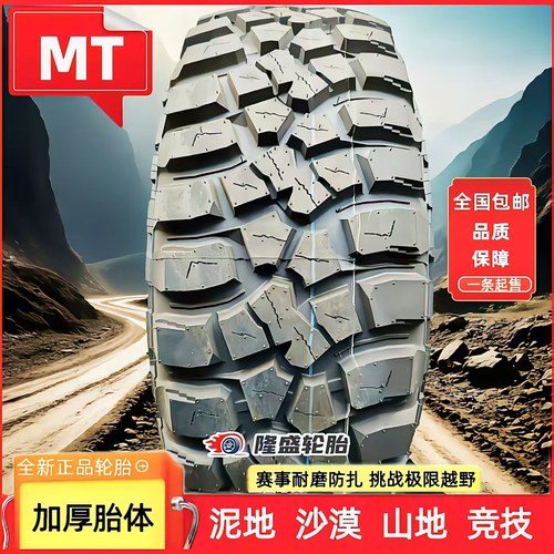 雨林攀岩轮胎MT泥地越野15-20寸