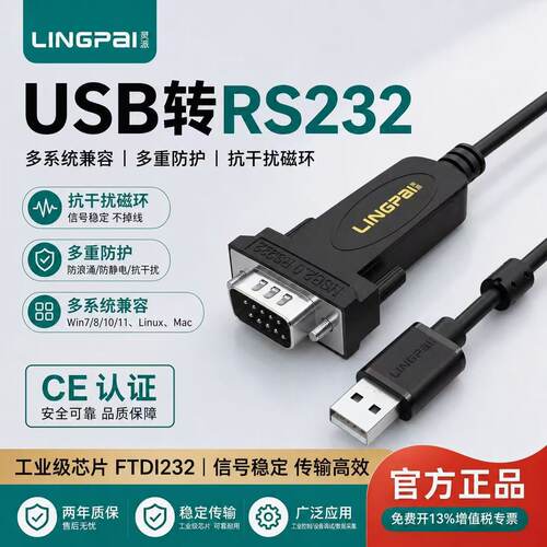 灵派usb转rs232/485/422串口线