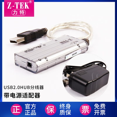 Z-TEK力特usb2.0延长线 线4口高速扩充器多口hub集线 线器带电源Z