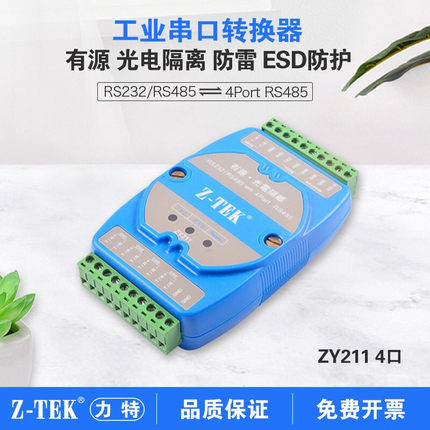 Z-TEK力特232/485集线器转4口485光电隔离工业1路转4路rs485分配器ZY211串口通讯模块转换器转接器四口1进4出