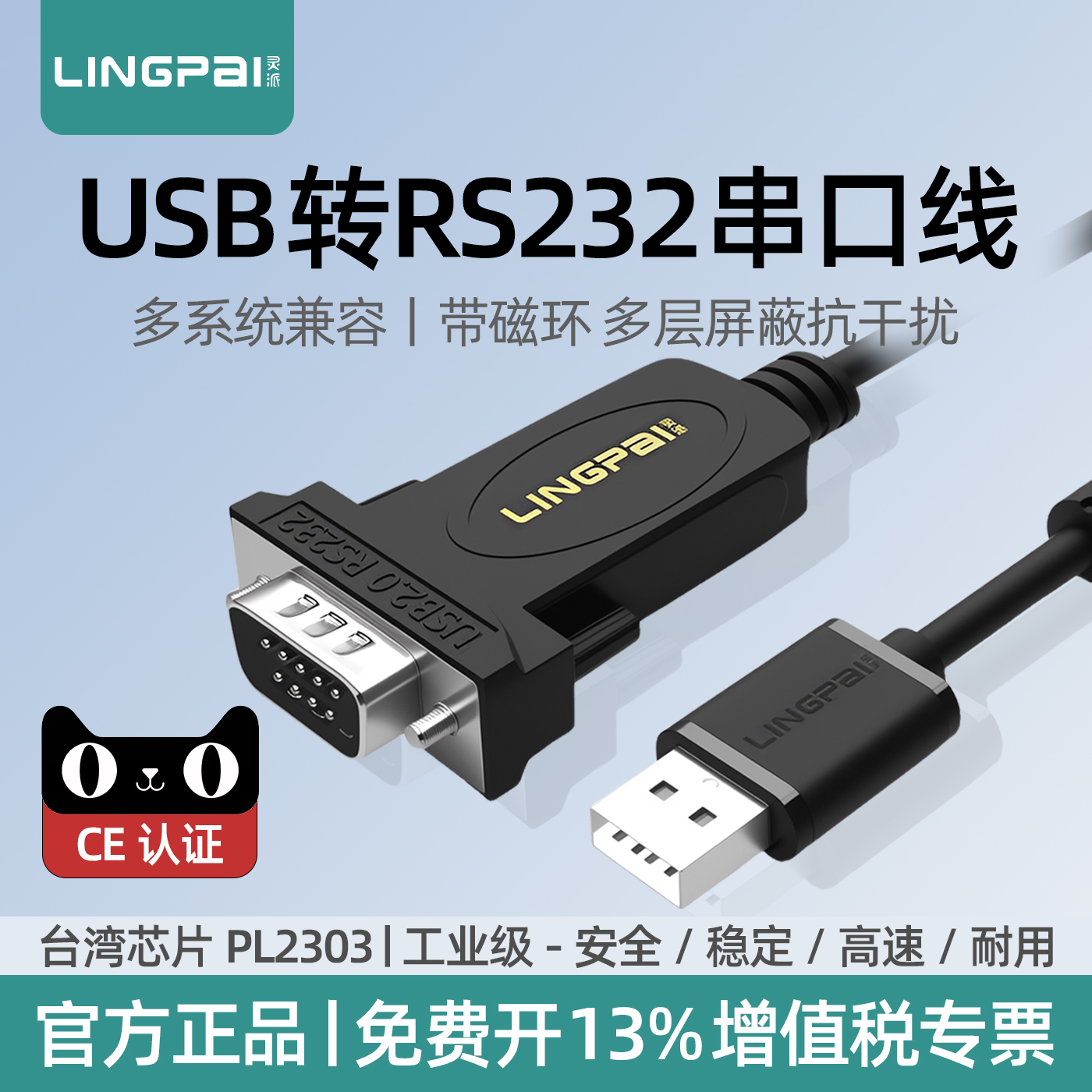 灵派USB转RS232串口线公母头可选