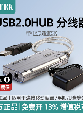 Z-TEK力特usb2.0分线器4口高速扩展器多口hub集线器带电源ZK033A