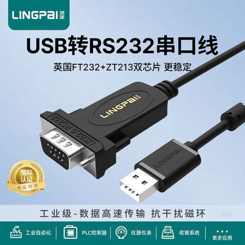 灵派usb转rs232/485/422串口线