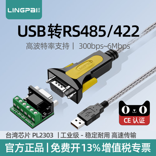 usb转灵派灵派usb转rs485/422
