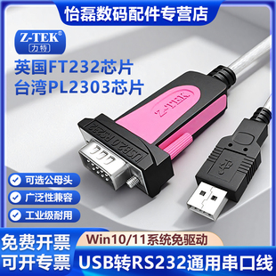 C转rs232串口线 usb转rs232串口线公母头转接头com口DB九针转换器工业级转换线英国FT232芯片Type tek力特