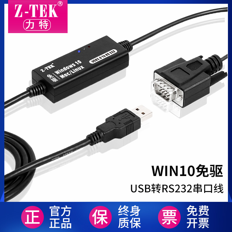 usb转rs232串口线usb转力特