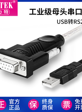 Z-TEK力特 USB转rs232串口线母头DB9针工业级九孔转换COM母口232转usb/ZE599
