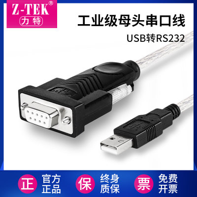 usb转z-tek力特usb转rs232工业级