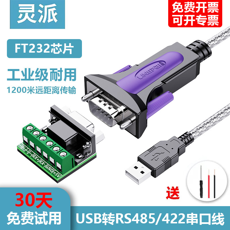 灵派 usb转rs485/422串口线Type-C转换器工业级DB九针通讯转换线数据线防雷防浪涌双向传输串口线485转usb 3C数码配件 USB HUB/转换器 原图主图