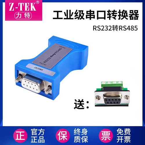 力特双向无源通讯官方正品转换器