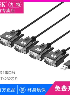 Z-TEK力特USB转RS232串口线4口ZE552A转双串口DB9针头COM口ZE552A