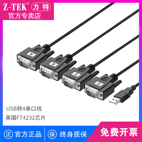 USB转RS232串口线4口串口线力特