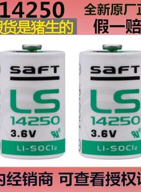 原装帅福得 全新原装SAFT LS14250 3.6V锂电池 1/2AA er14250电池