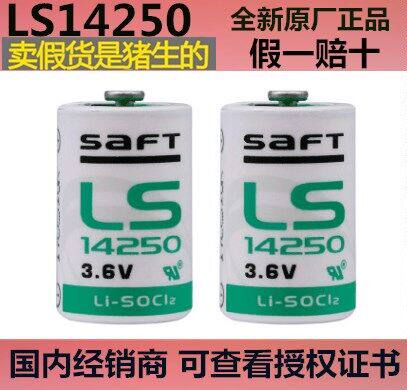 原装帅福得 全新原装SAFT LS14250 3.6V锂电池 1/2AA er14250电池
