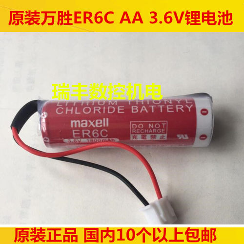 原装万胜maxell ER6C AA 3.6V锂电池 三菱FX锂电池 F2-40BL 新版