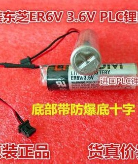 全新原装TOSHIBA东芝ER6V 3.6V/ER6VC119A/119B三菱M70系统电池