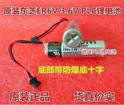 全新原装TOSHIBA东芝ER6V 3.6V/ER6VC119A/119B三菱M70系统电池